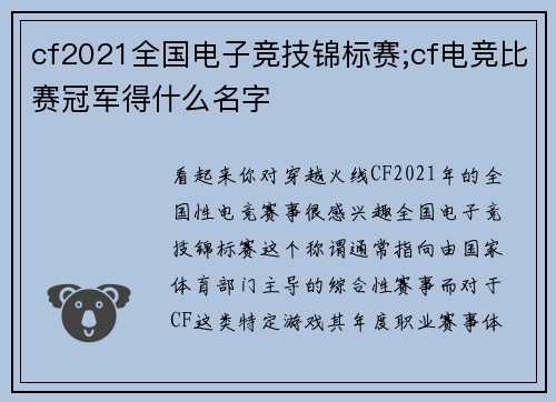 cf2021全国电子竞技锦标赛;cf电竞比赛冠军得什么名字