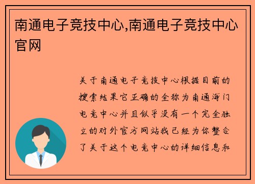 南通电子竞技中心,南通电子竞技中心官网