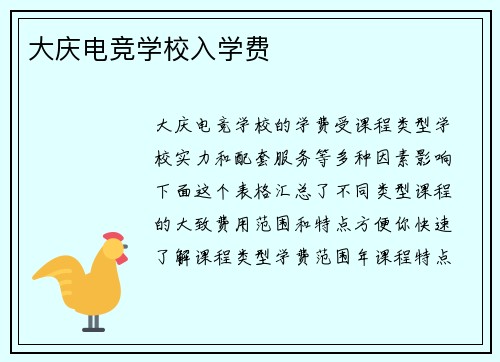大庆电竞学校入学费