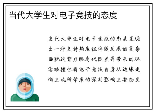 当代大学生对电子竞技的态度